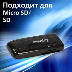 Card Reader SBR-705-K черный Smartbuy USB3.0; поддержка SDHC, microSD, microSDHC