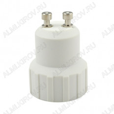 Переходник цокольный AC-02 GU10/E14 для LED ламп вкручивается в патрон GU10 для ламп Е14