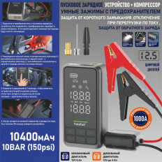 Пуско-зарядное устройство FV10 (3 в 1) (емкость АКБ10400mAh)