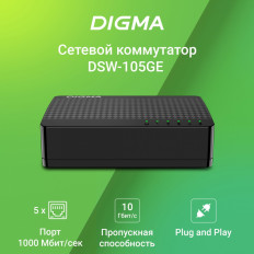 Коммутатор Digma DSW-105GE (V2) неуправляемый DIGMA 5-портов, 10/100/1000 Мбит/с