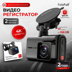 Видеорегистратор автомобильный GUARDIAN 7Q ULTRA HD с Wi-Fi и 2-й вынесенной камерой