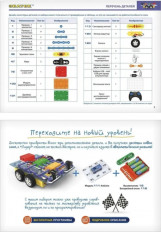 Конструктор электронный ''Радиоуправляемый вездеход Лидер'' Знаток