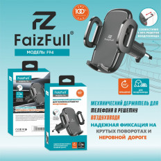 Держатель автомобильный F94 зажимной (на дефлектор) FaizFull для сотовых телефонов /КПК/GPS