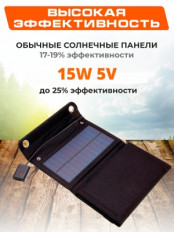 Солнечное зарядное устройство 15Вт Solar S