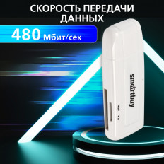 Card Reader SBR-705-W белый Smartbuy USB3.0; поддержка SDHC, microSD, microSDHC