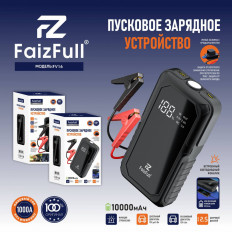 Пуско-зарядное устройство FV16 (3 в 1) (емкость АКБ10000mAh)