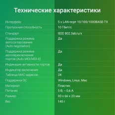 Коммутатор Digma DSW-105GE (V2) неуправляемый DIGMA 5-портов, 10/100/1000 Мбит/с
