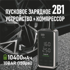 Пуско-зарядное устройство FV10 (3 в 1) (емкость АКБ10400mAh)