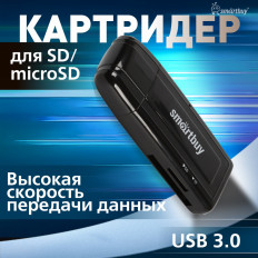 Card Reader SBR-705-K черный Smartbuy USB3.0; поддержка SDHC, microSD, microSDHC
