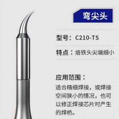 Наконечник C210-TS