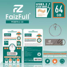 Карта Flash USB 64 Gb (U22-64) FaizFull с колпачком; USB 2.0