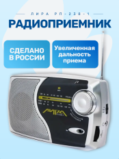 Радиоприемник "ЛИРА РП-238-1"