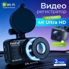 Видеорегистратор автомобильный GUARDIAN 5X ULTRA HD с Wi-Fi