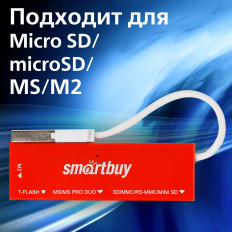Card Reader SBR-717-R красный Smartbuy USB2.0; поддержка: microSD, MiniSD, SD, XD, MMC, MS, M2 универсальный