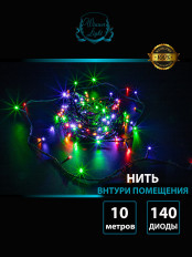Гирлянда "Нить" 10м, мульти (m.01.5B.140-) Winner Light светодиоды - 140шт; черный провод 220V, IP20
