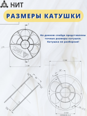 ING пластик Натуральный 1кг. НИТ Диаметр 1,75 mm.; Температура сопла 250 °С; Температура термокамеры 110 °С; Высокопрочный пластик