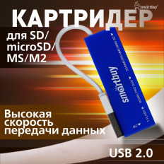 Card Reader SBR-717-B голубой Smartbuy USB2.0; поддержка: microSD, MiniSD, SD, XD, MMC, MS, M2 универсальный