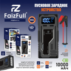 Пуско-зарядное устройство FV14 (3 в 1) (емкость АКБ10000mAh)