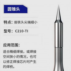 Наконечник C210-TI