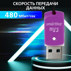Card Reader SBR-706-F фиолетовый Smartbuy USB2.0; поддержка microSD
