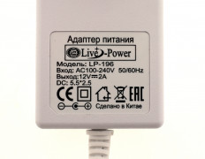 Блок питания AC/DC 220V/12V 2.0A (5,5*2,5) LP196 белый