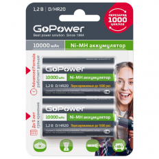 Аккумулятор R20/D 10000mAh GoPower 1.2V;NiMh; 2/50 (цена за 1 аккумулятор