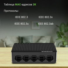 Коммутатор Digma DSW-105GE (V2) неуправляемый DIGMA 5-портов, 10/100/1000 Мбит/с