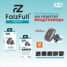 Держатель автомобильный F52 усиленный магнит (на дефлектор) FaizFull для сотовых телефонов /КПК/GPS