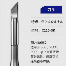 Наконечник C210-SK