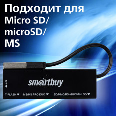 Card Reader SBR-717-K черный Smartbuy USB2.0; поддержка: microSD, MiniSD, SD, XD, MMC, MS, M2 универсальный