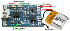 Радиоконструктор Контроллер заряда и разряда Li-Ion АКБ RP038 (на TP4056+DW01+ML8205A) РадиоКит Готовый модуль на базе микросхем: TP4056(контроллер заряда) + DW01(схема защиты) + ML8205A(сдвоенный ключ MOSFET)