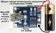 Радиоконструктор Контроллер заряда Li-Ion АКБ RP001 (на TP4056, miniUSB) РадиоКит U пит. +4,5...+8,0 В.Разъём Micro-USB на плате, для питания от USB-порта ,Ток заряда (1000 мА), программируется.Индикация заяда.Окончание заряда 4,2В