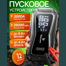 Пуско-зарядное устройство TV18 (3 в 1) (емкость АКБ26000mAh)