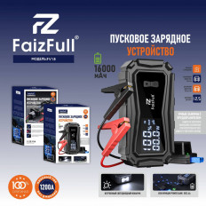 Пуско-зарядное устройство FV18 (3 в 1) (емкость АКБ16000mAh)
