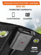 Солнечное зарядное устройство 15Вт Solar S