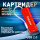 Card Reader SBR-717-R красный Smartbuy USB2.0; поддержка: microSD, MiniSD, SD, XD, MMC, MS, M2 универсальный