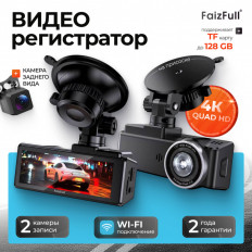 Видеорегистратор автомобильный GUARDIAN 9R ULTRA HD с Wi-Fi и 2-й вынесенной камерой