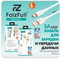 Кабель USB-Type-C, 1.0м, для зарядки и передачи данных, белый, (FR48) FaizFull 5.0A, силикон, ...