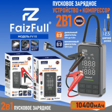 Пуско-зарядное устройство FV10 (3 в 1) (емкость АКБ10400mAh)