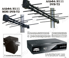 Антенна наружная Альфа H111A-02F-5V активная ELECTRONICS ДМВ/DVB-T2; 15dB; питание 5V от ресивера; без кабеля; F-разъем