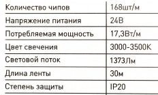 Лента светодиодная (007433) белый теплый 24V 17.3W/m 2835*168 SWG IP20; 168 LED/м; катушка 30м