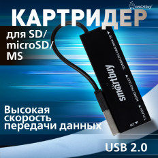 Card Reader SBR-717-K черный Smartbuy USB2.0; поддержка: microSD, MiniSD, SD, XD, MMC, MS, M2 универсальный