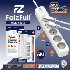 Удлинитель сетевой FU12 5м (5 розеток) FaizFull 16A, с выключателем, с заземлением, кабель 3х1.5мм, ABS-пластик, коробка 20шт
