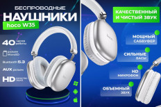 Наушники беспроводные W35 AIR, серебристые HOCO