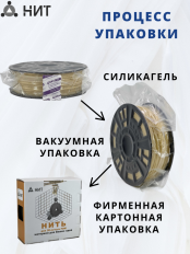 PETG пластик Бежевый 1кг. НИТ Диаметр 1,75 mm.; Температура экструзии: 230 - 250 °С;