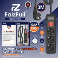 Удлинитель сетевой FU16 3м (3 розетки)